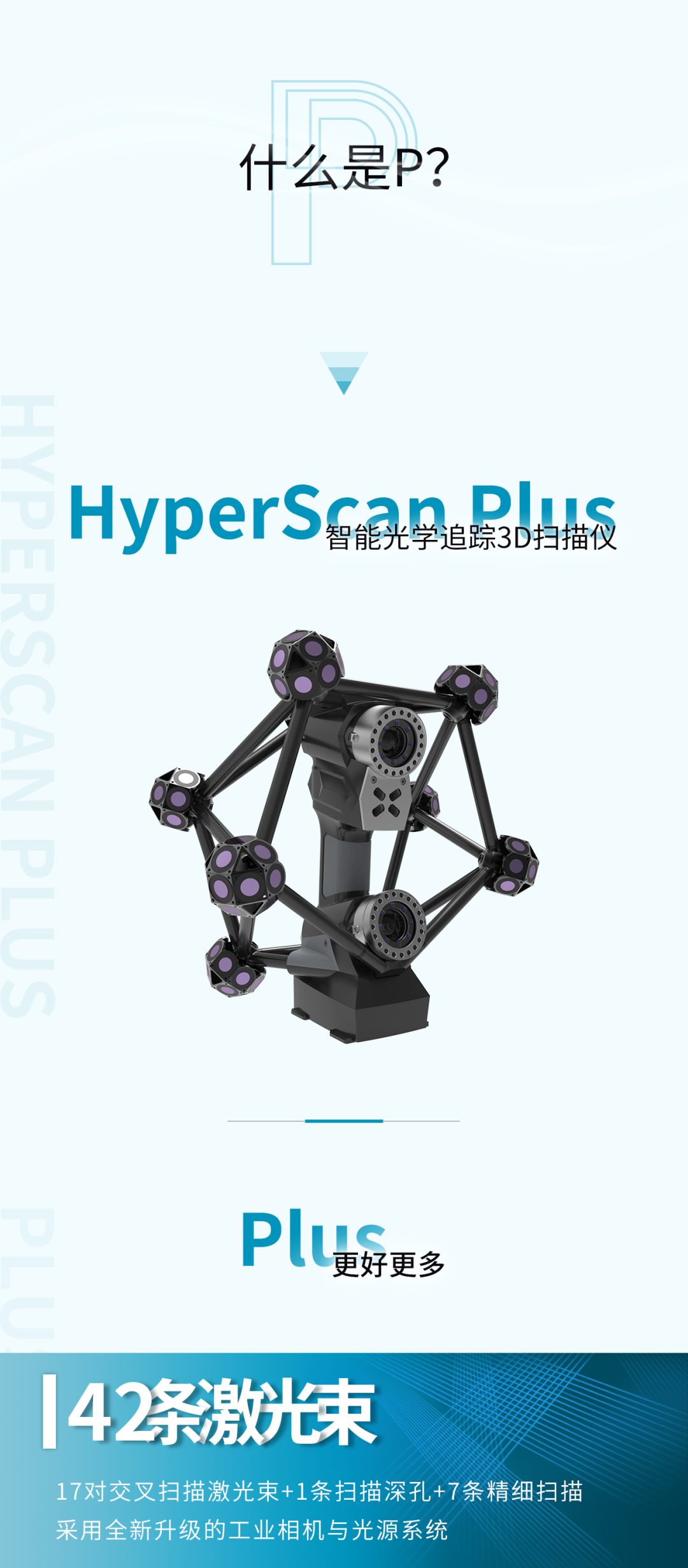 全球第一款全無線跟蹤掃描儀——<a href=http://www.zg-3d.com/product/scanner/hyperscan.html target=_blank class=infotextkey>HyperScan</a> Plus