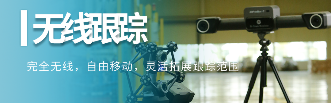 全球第一款全無線跟蹤掃描儀——<a href=http://www.zg-3d.com/product/scanner/hyperscan.html target=_blank class=infotextkey>HyperScan</a> Plus