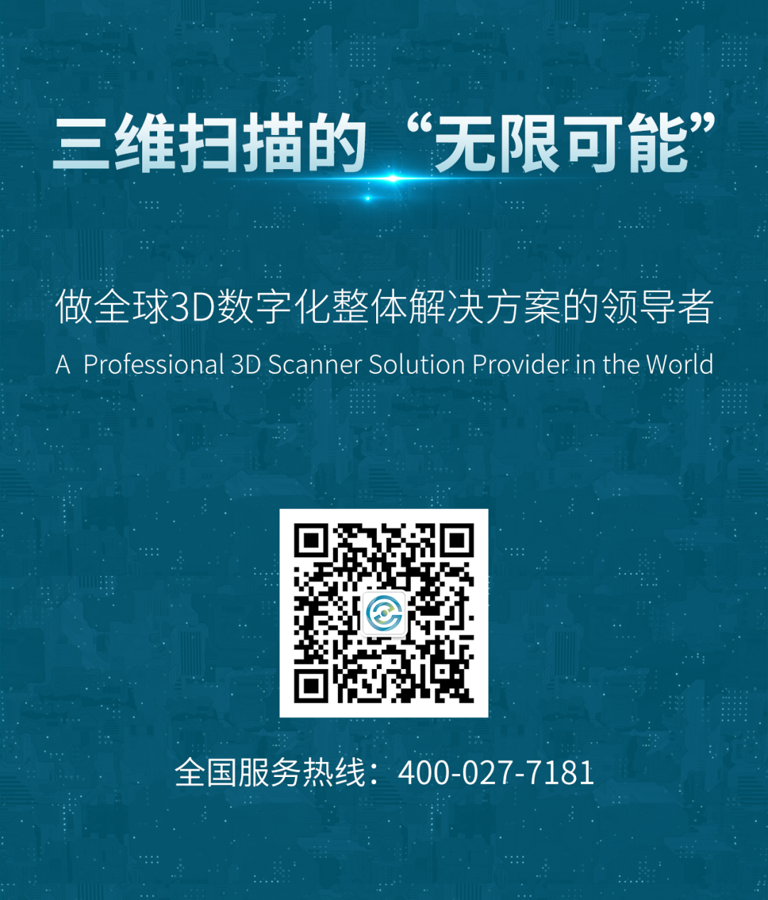 全球第一款全無線跟蹤掃描儀——<a href=http://www.zg-3d.com/product/scanner/hyperscan.html target=_blank class=infotextkey>HyperScan</a> Plus