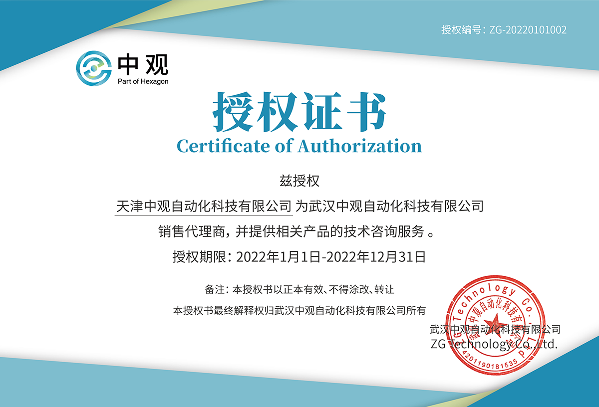 武漢中觀授權(quán)證書2022(xiao).png