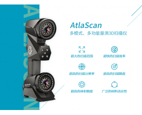 AtlaScan 多模式、多功能量測(cè)激光3D掃描儀